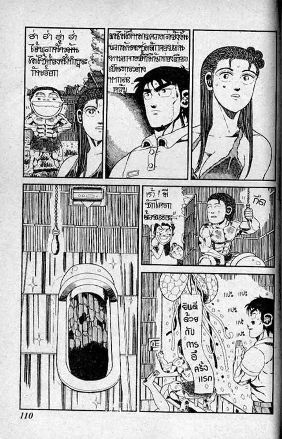 Shin Jungle no Ouja Tar-chan ตอนที่ 114 หน้า 8