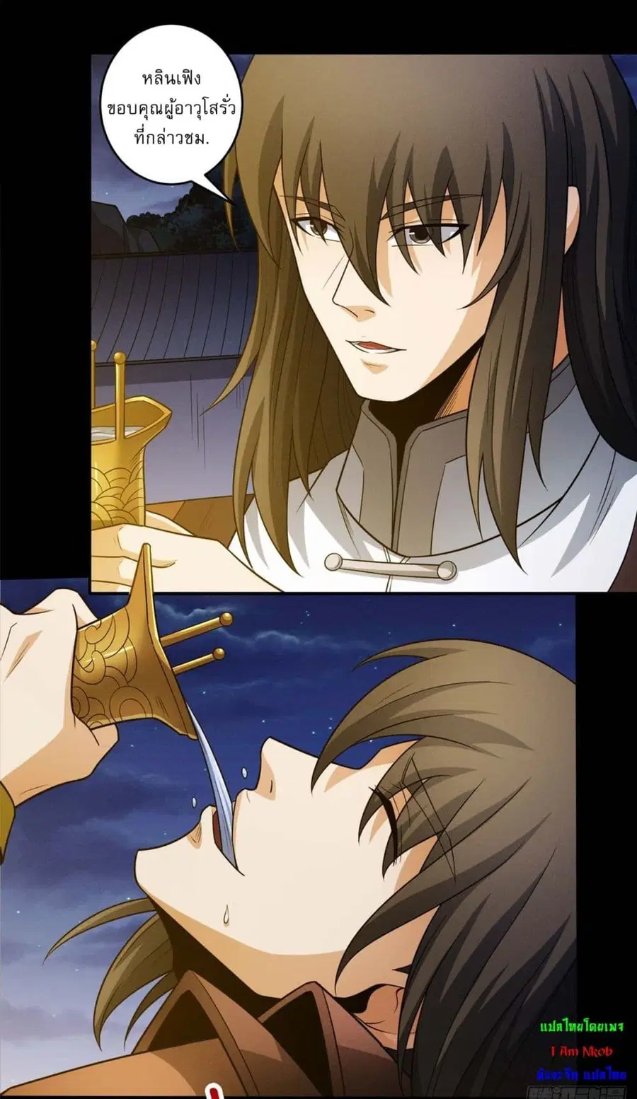 God of Martial Arts ตอนที่ 649 หน้า 9