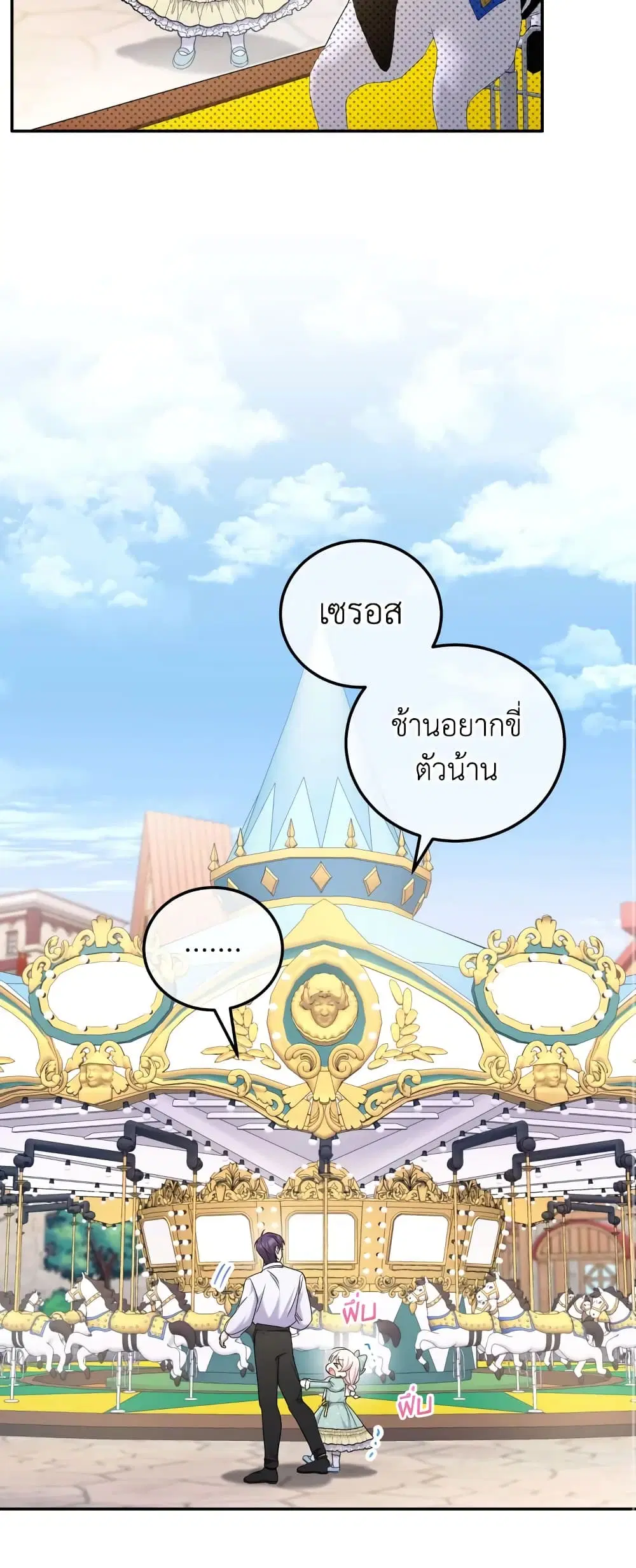 The Wicked Little Princess ตอนที่ 80 หน้า 16