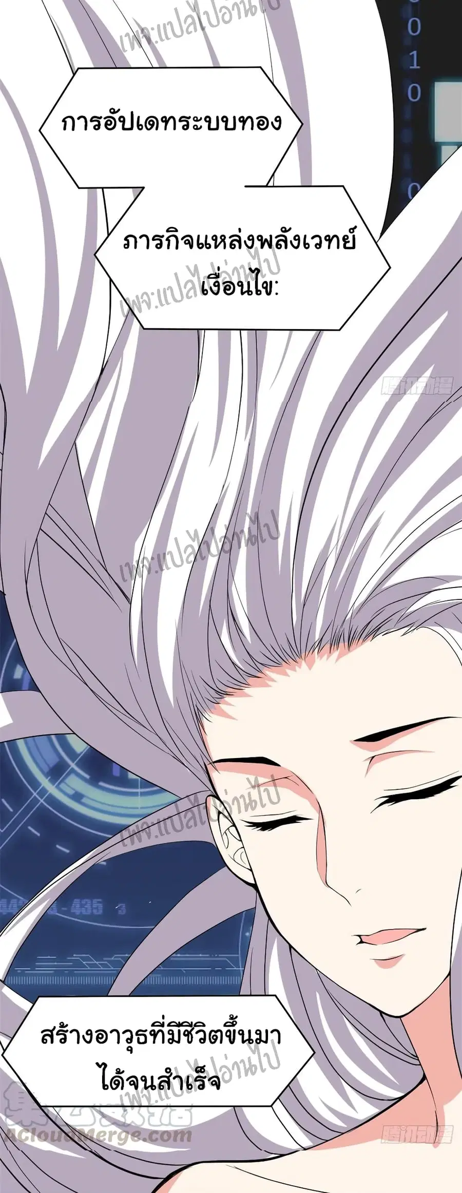 I might be A Fake Fairy ตอนที่ 93 หน้า 7