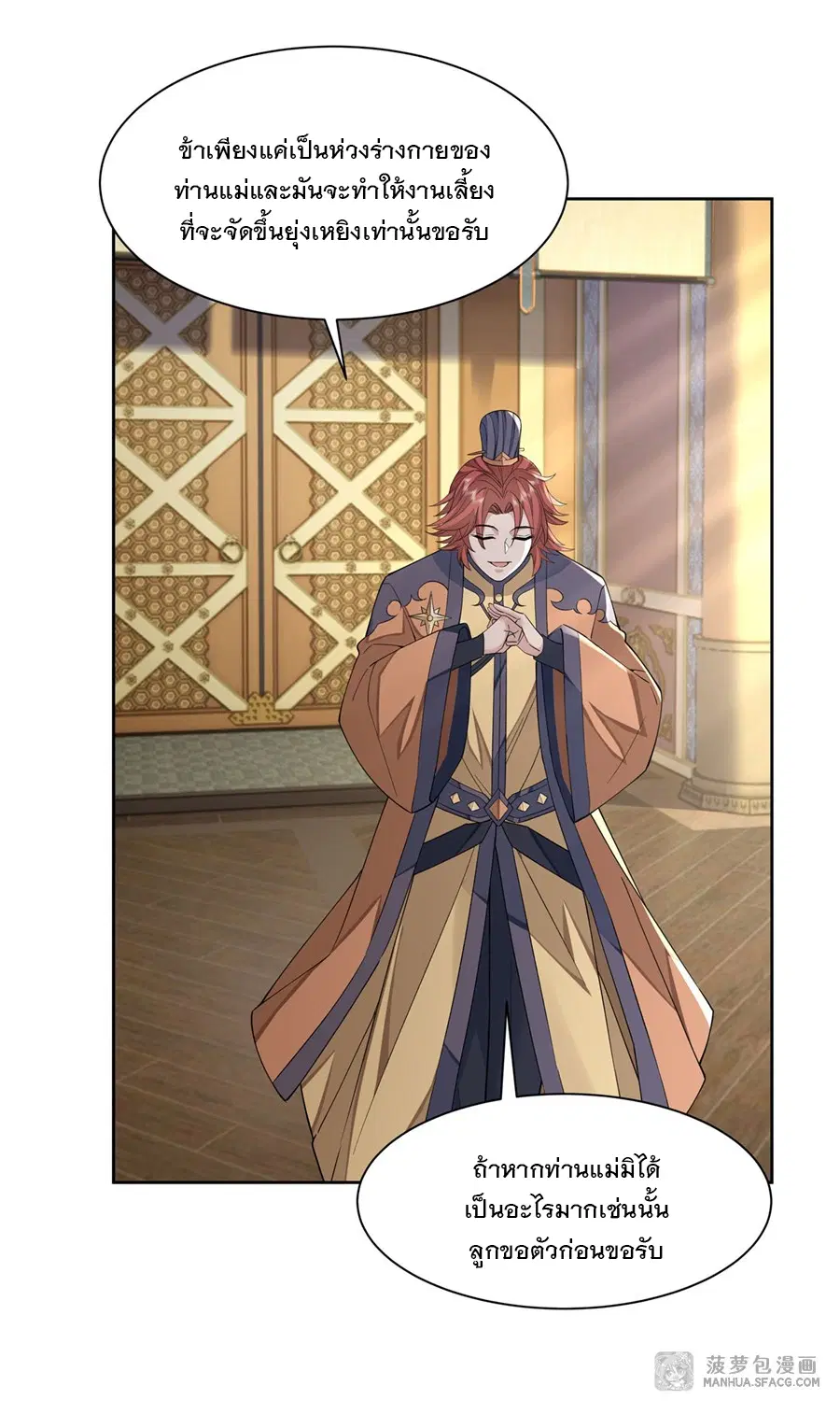 My Female Disciples are all Future Masters of the Heavens ตอนที่ 18 หน้า 18