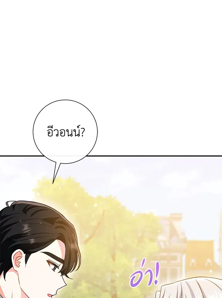 The Villain’s Match Is Too Perfect – คู่ดูตัวของนางร้ายเพอร์เฟกต์เกินไป ตอนที่ 9 หน้า 13