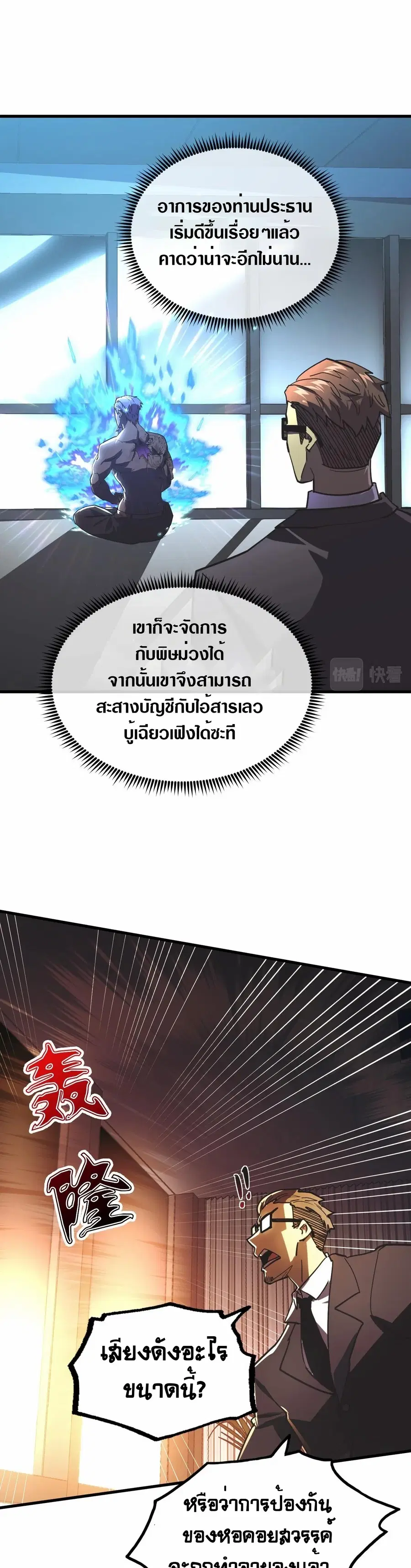 Rise From The Rubble ตอนที่ 188 หน้า 14
