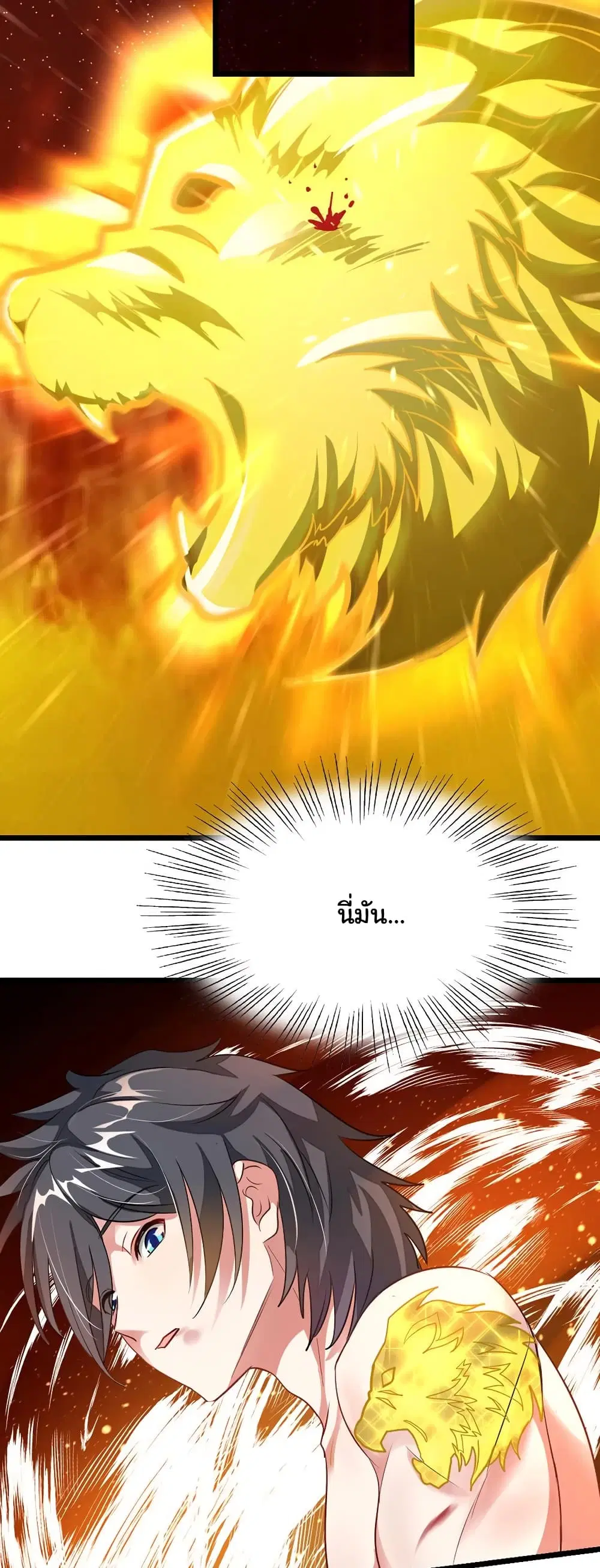Nine Sun God King ตอนที่ 111 หน้า 14