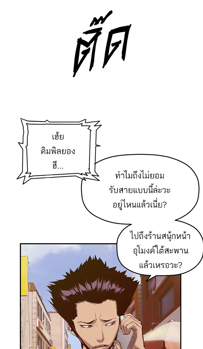 Weak Hero ตอนที่ 12 หน้า 18