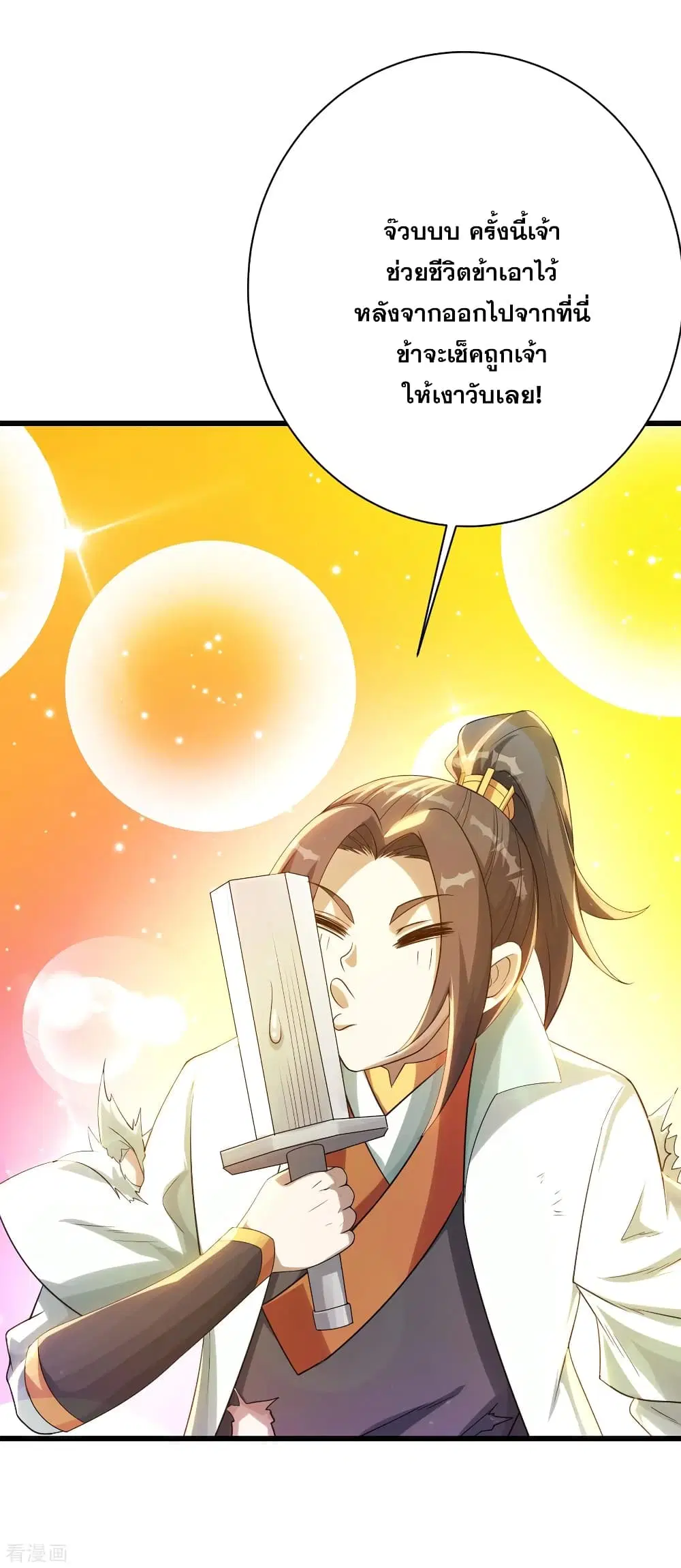 Matchless Emperor ตอนที่ 117 หน้า 13