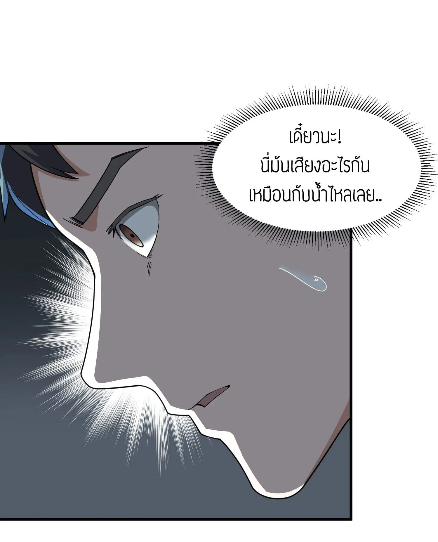 Super Warrior in Another World ตอนที่ 43 หน้า 4