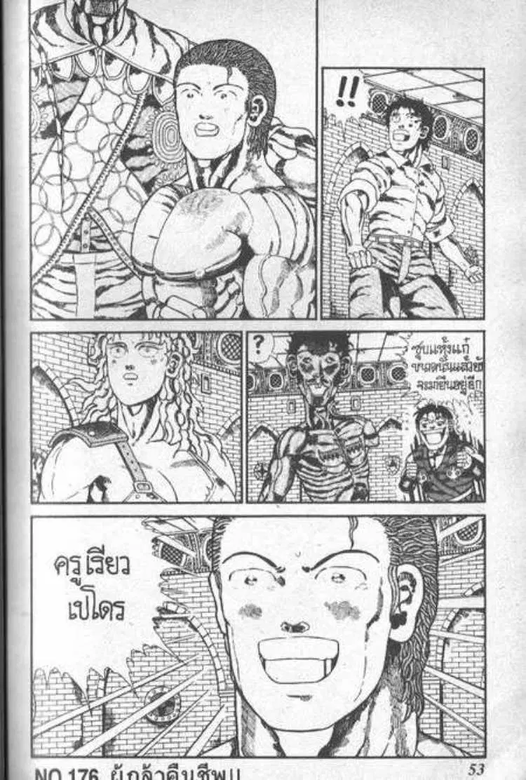 Shin Jungle no Ouja Tar-chan ตอนที่ 62 หน้า 17