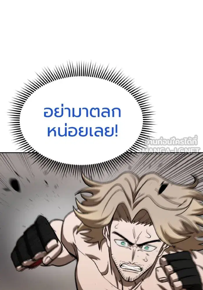 King of the Octagon ตอนที่ 122 หน้า 96