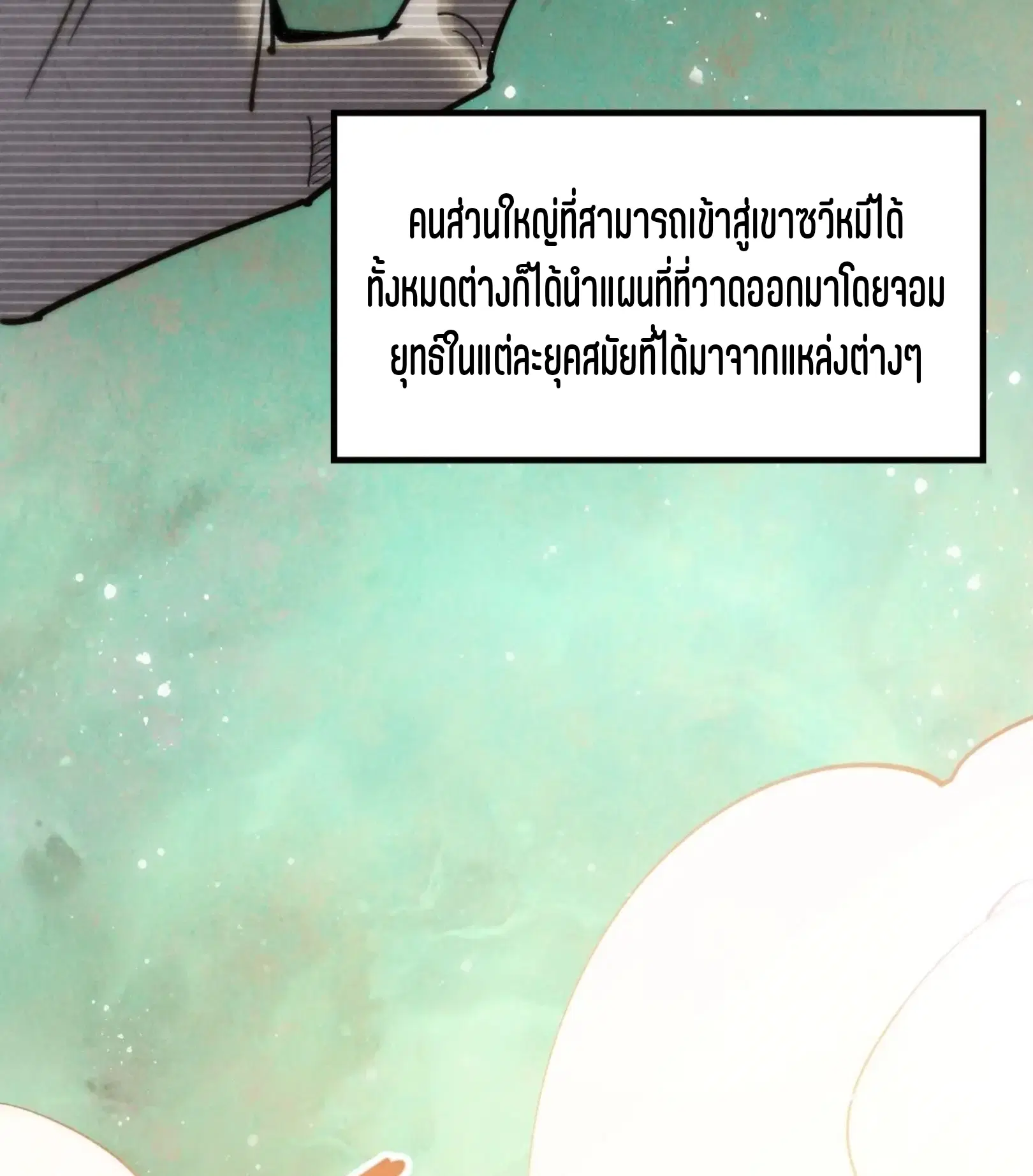 The Eternal Supreme ตอนที่ 259 หน้า 87