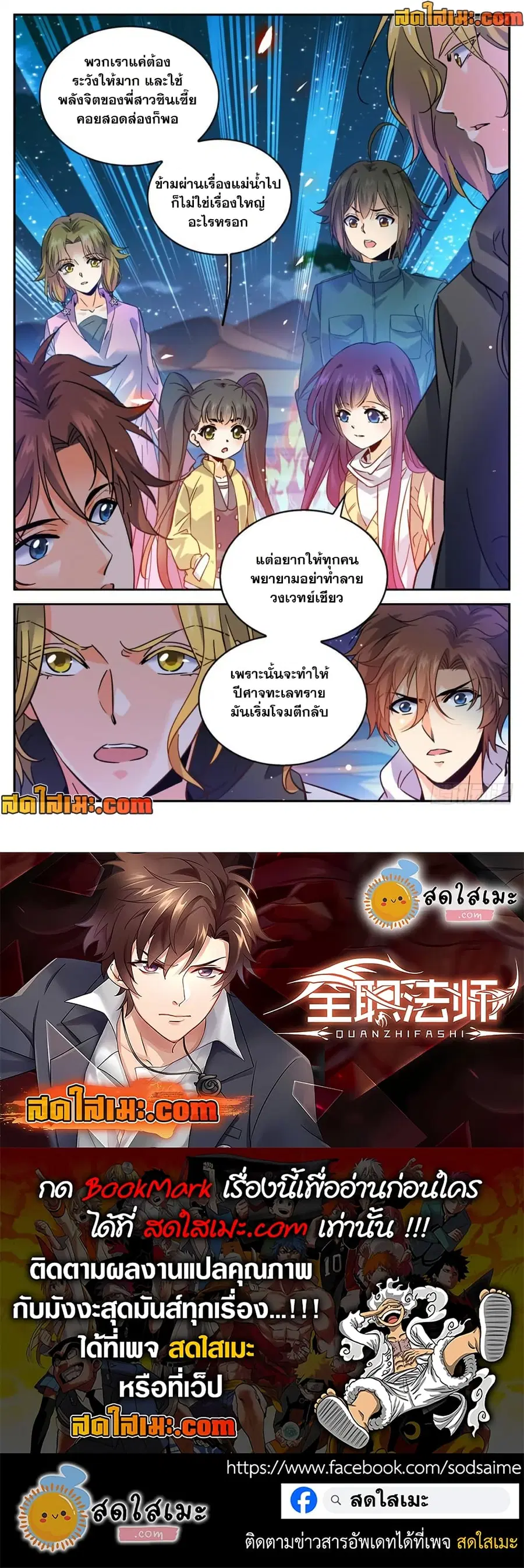 Versatile Mage ตอนที่ 316 หน้า 12