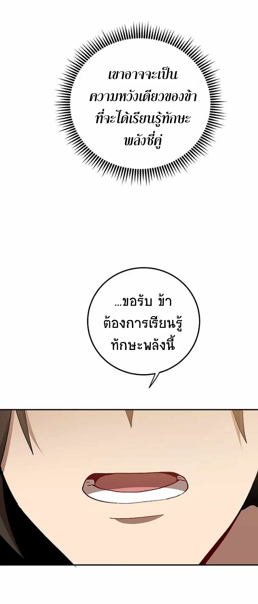 Path of the Shaman ตอนที่ 62 หน้า 66