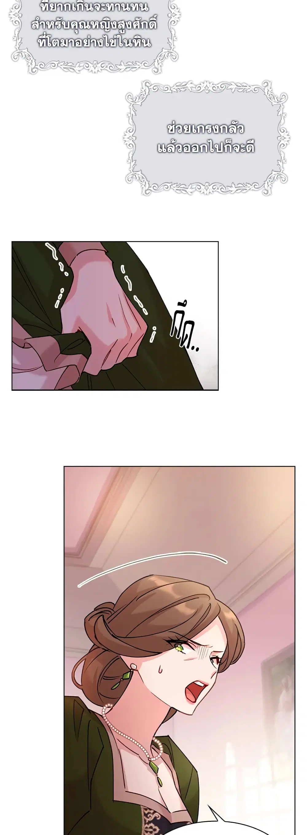 The Lady Needs a Break ตอนที่ 1 หน้า 27
