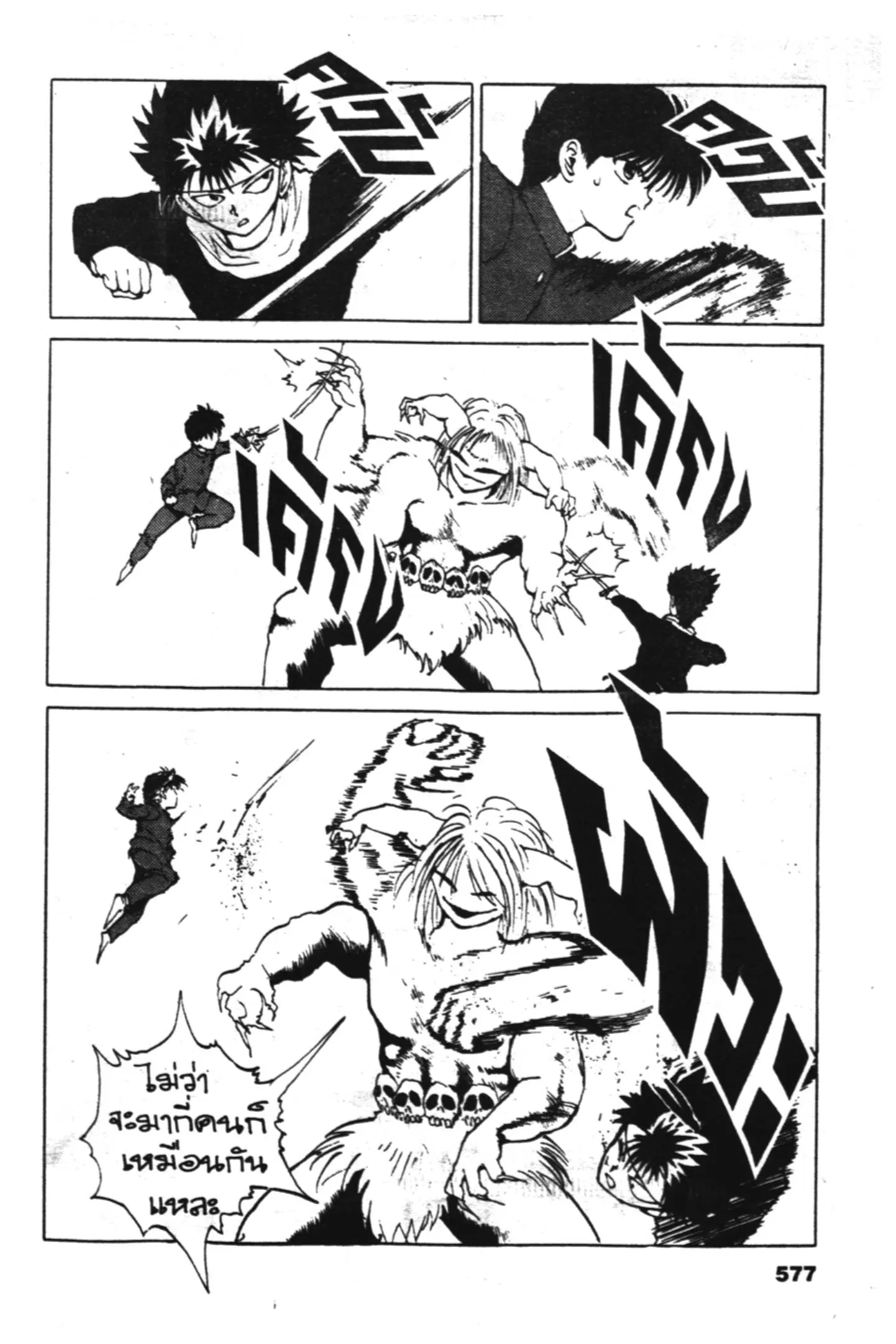 Yu Yu Hakusho ตอนที่ 61 หน้า 25