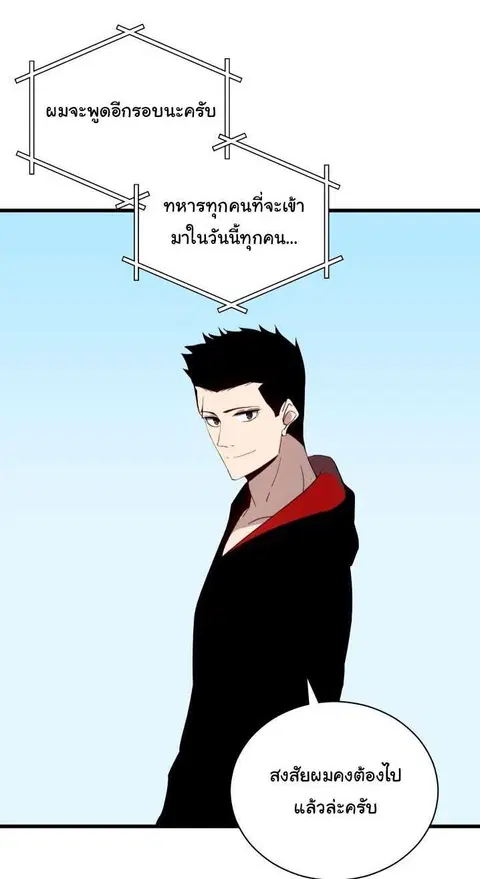 The Descent of the Demonic Master ตอนที่ 37 หน้า 8