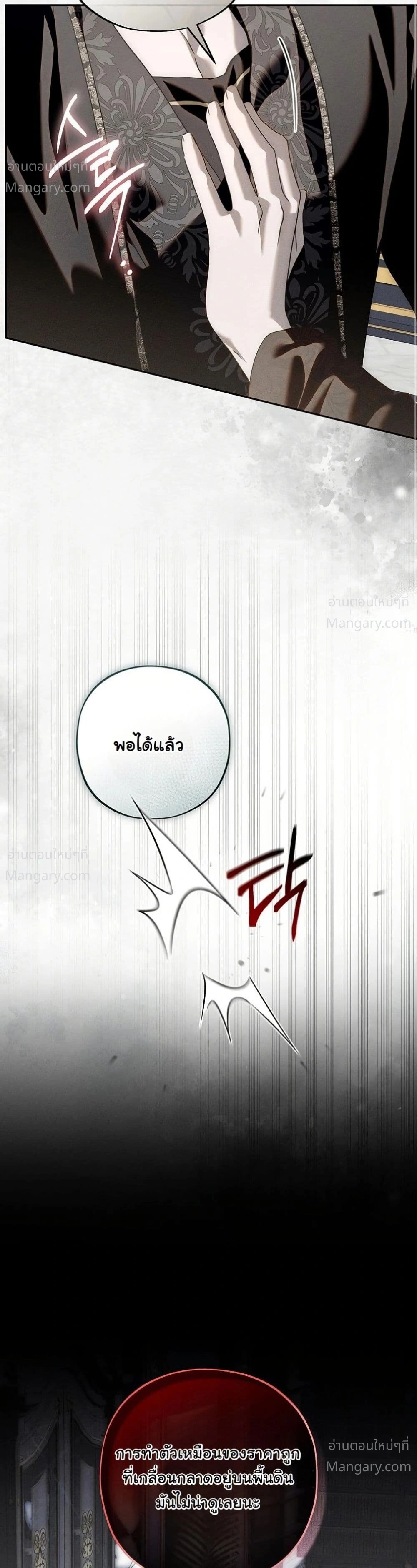 About Things That Haven’t Occurred Yet – แด่เรื่องราวที่ยังไม่เกิดขึ้น ตอนที่ 13 หน้า 10