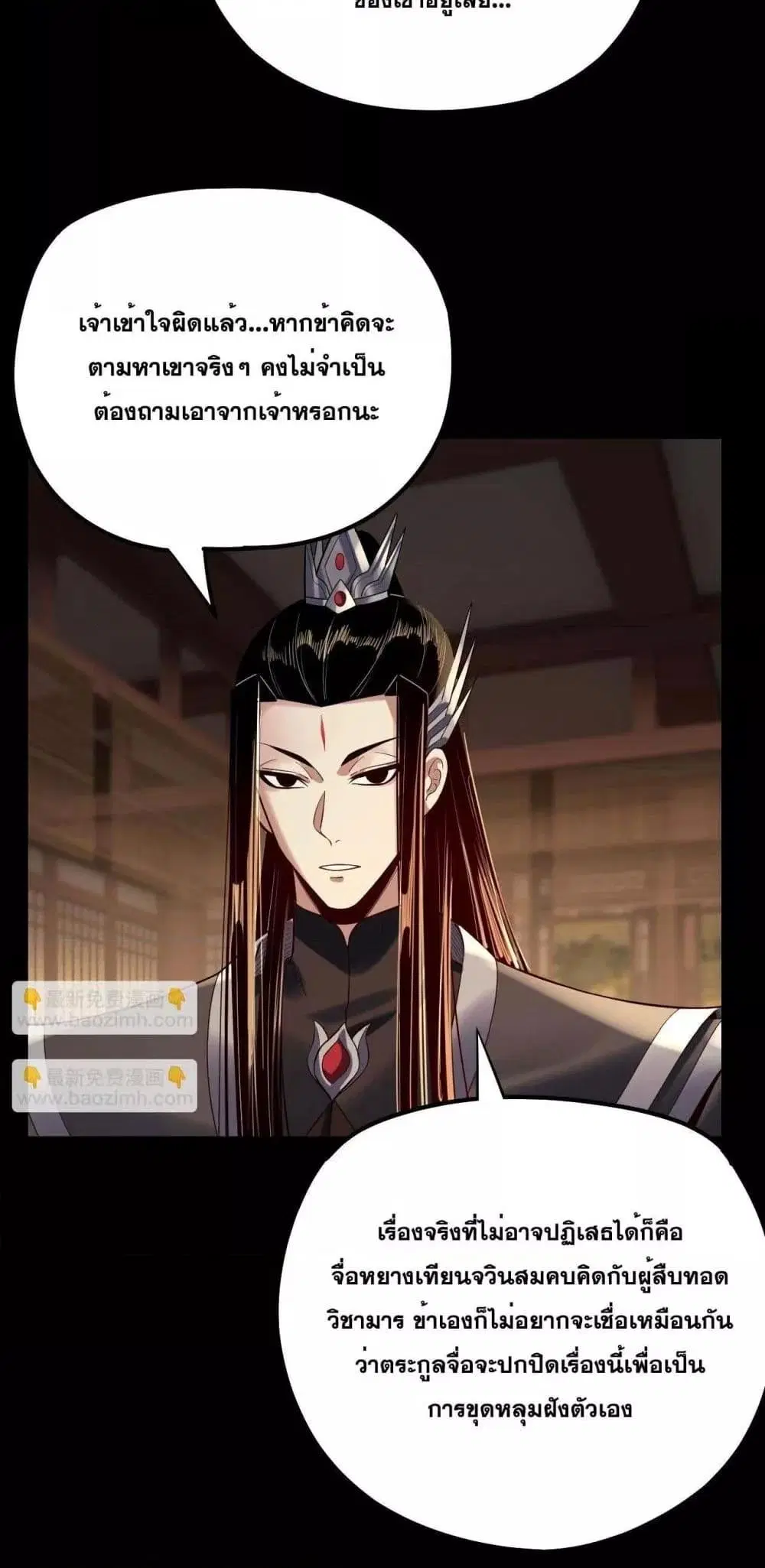 Villain is here ตอนที่ 152 หน้า 4