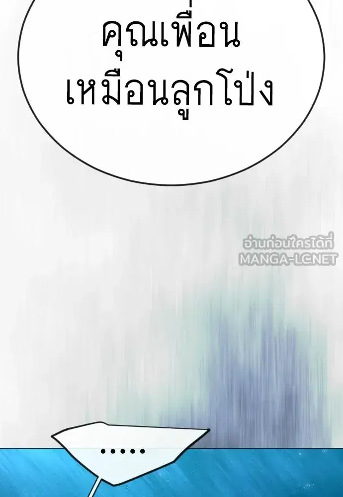 Superhuman Era ตอนที่ 236 หน้า 108