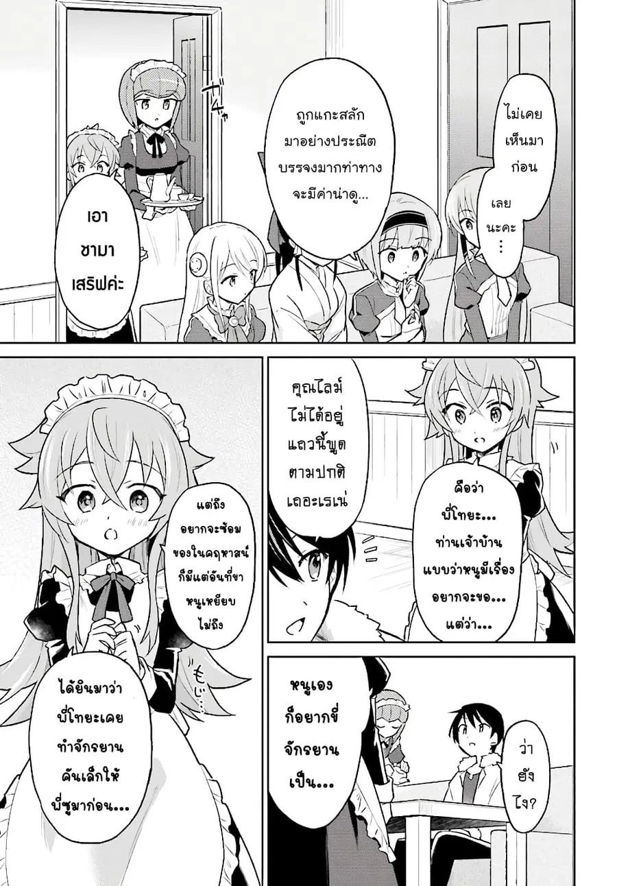 In Another World With My Smartphone ตอนที่ 33.2 หน้า 10