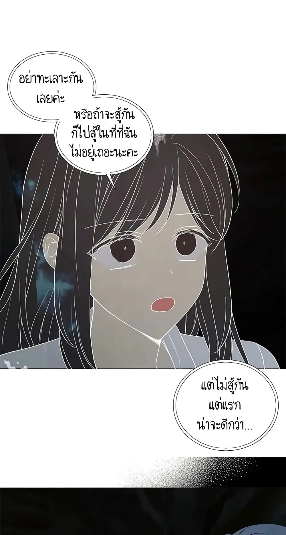 Seduce the Villain’s Father ตอนที่ 119 หน้า 9