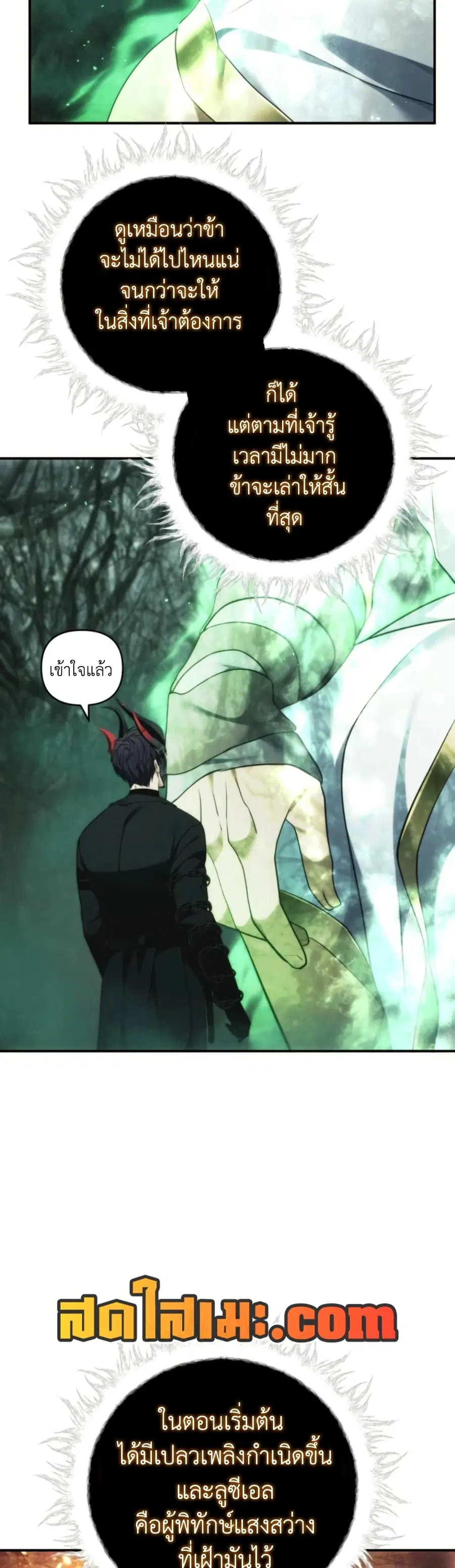 Ranker Who Lives A Second Time ตอนที่ 205 หน้า 19