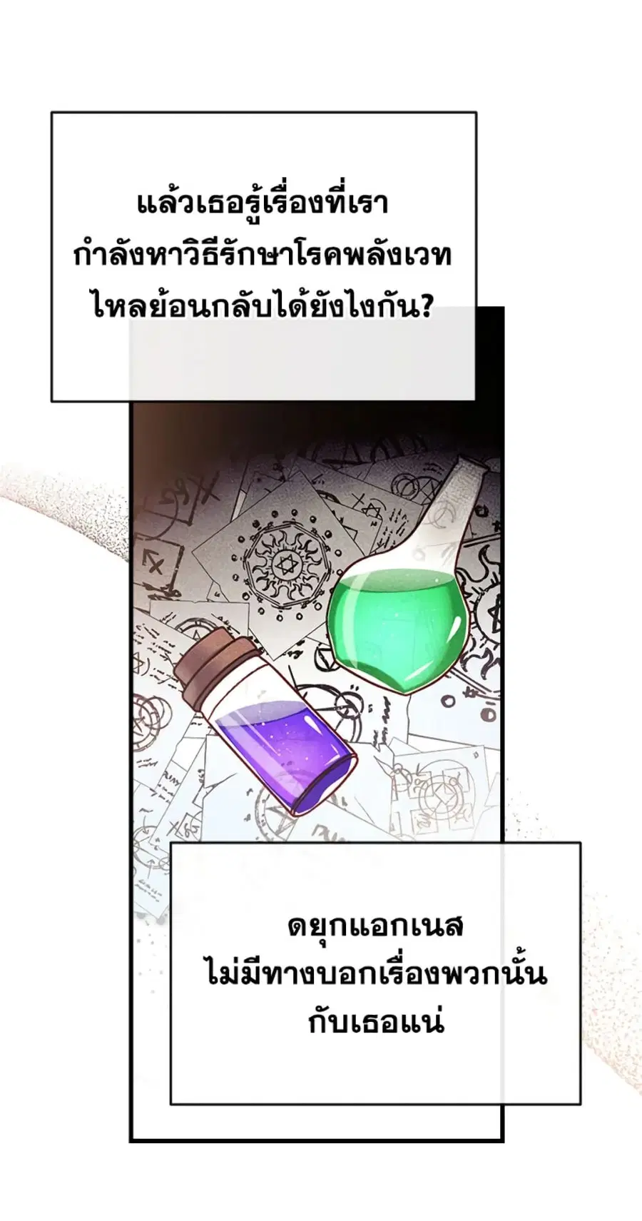 Can We Become a Family? ตอนที่ 8 หน้า 16