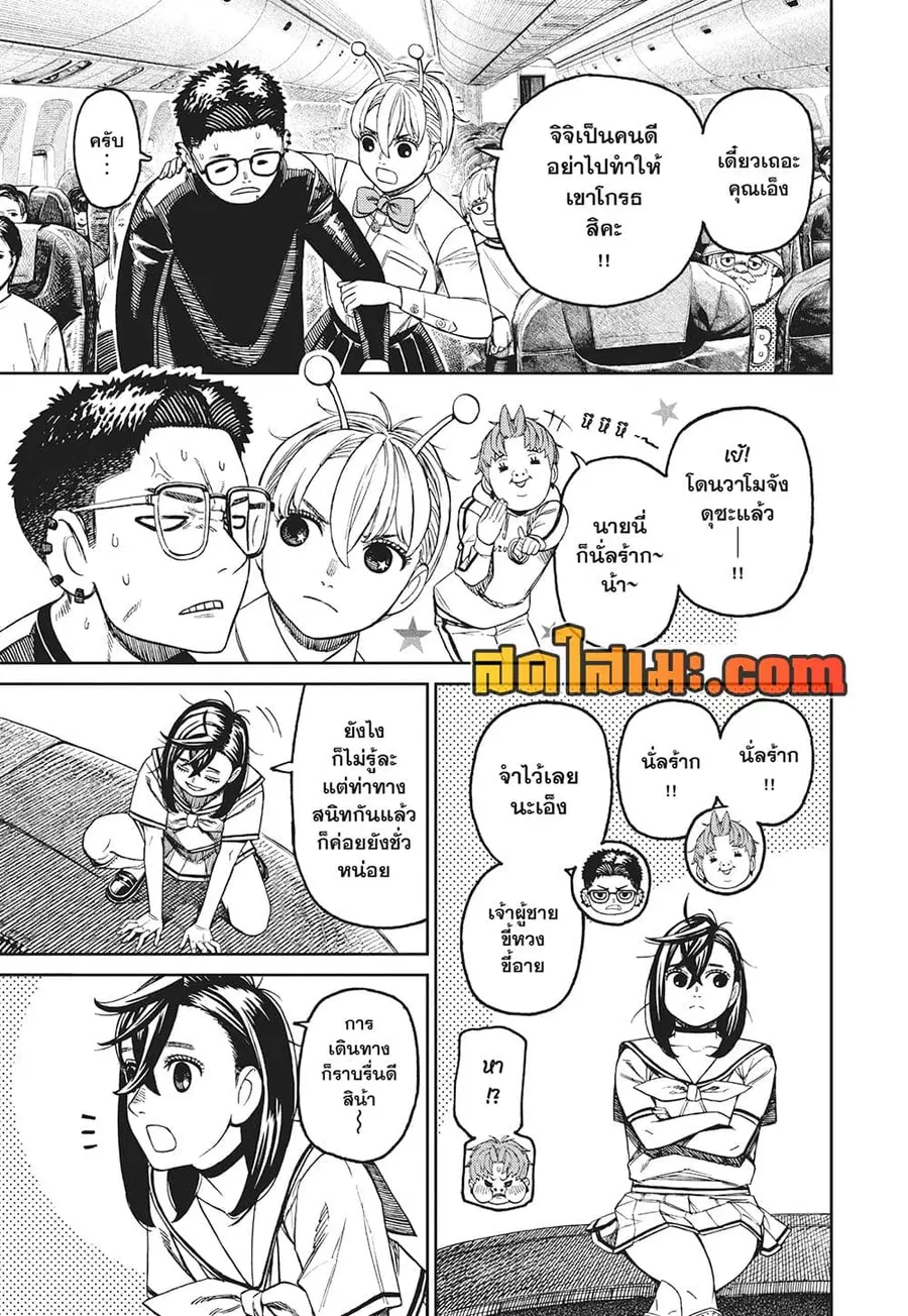 Dandadan ตอนที่ 193 หน้า 8