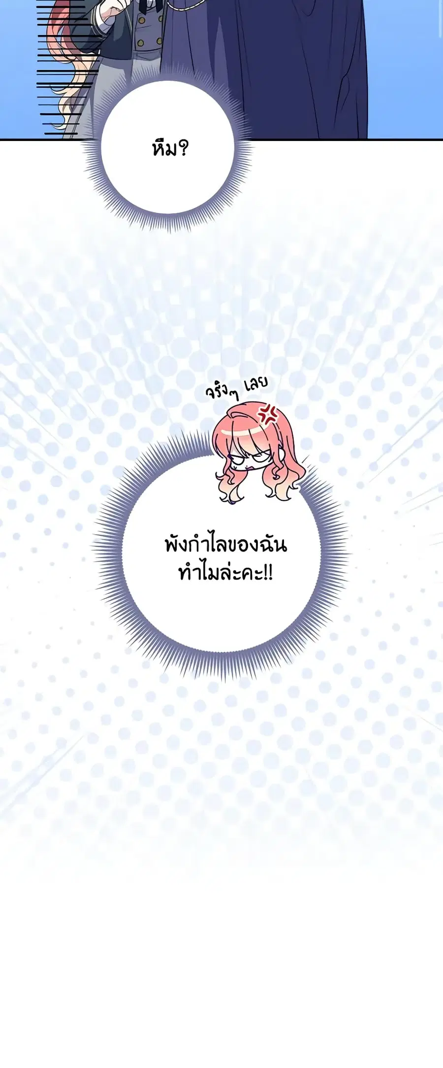 Fortune-Telling Lady ตอนที่ 19 หน้า 6