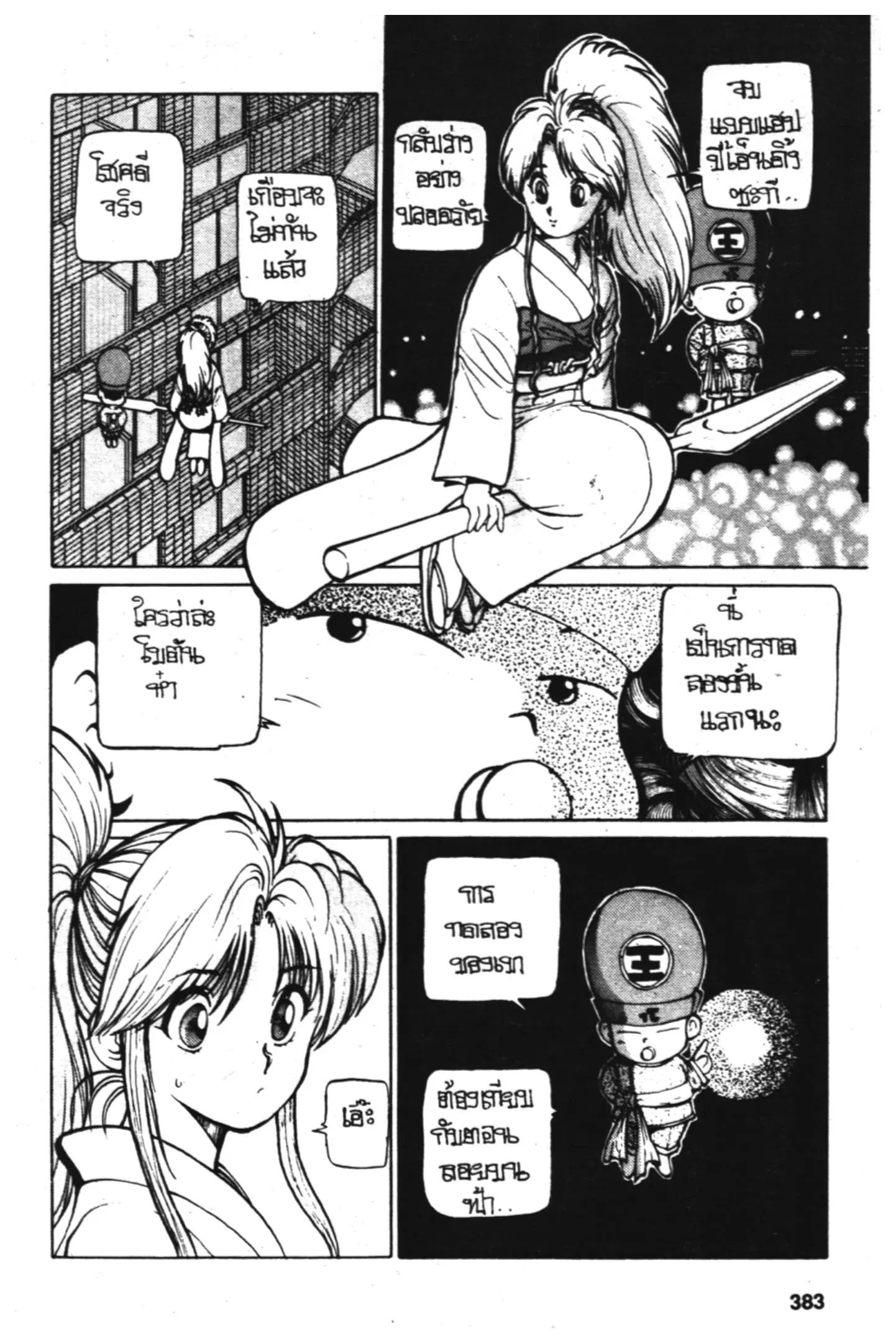 Yu Yu Hakusho ตอนที่ 16 หน้า 19