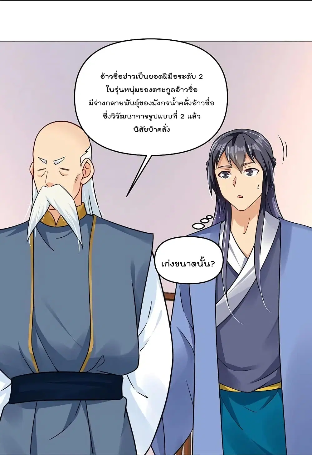 Rebirth God of War ตอนที่ 293 หน้า 6
