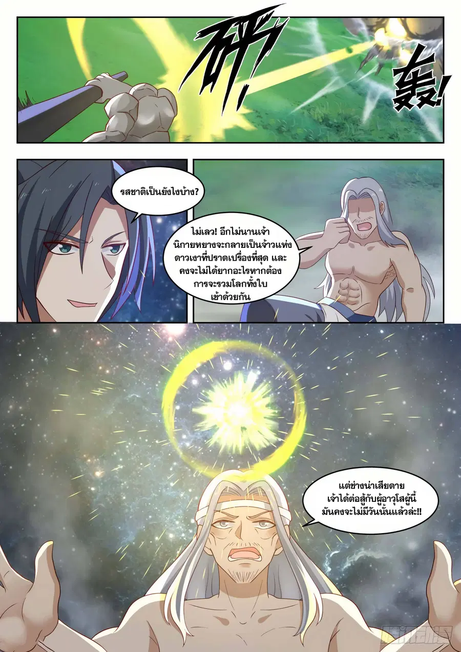 Martial Peak ตอนที่ 1354 หน้า 11