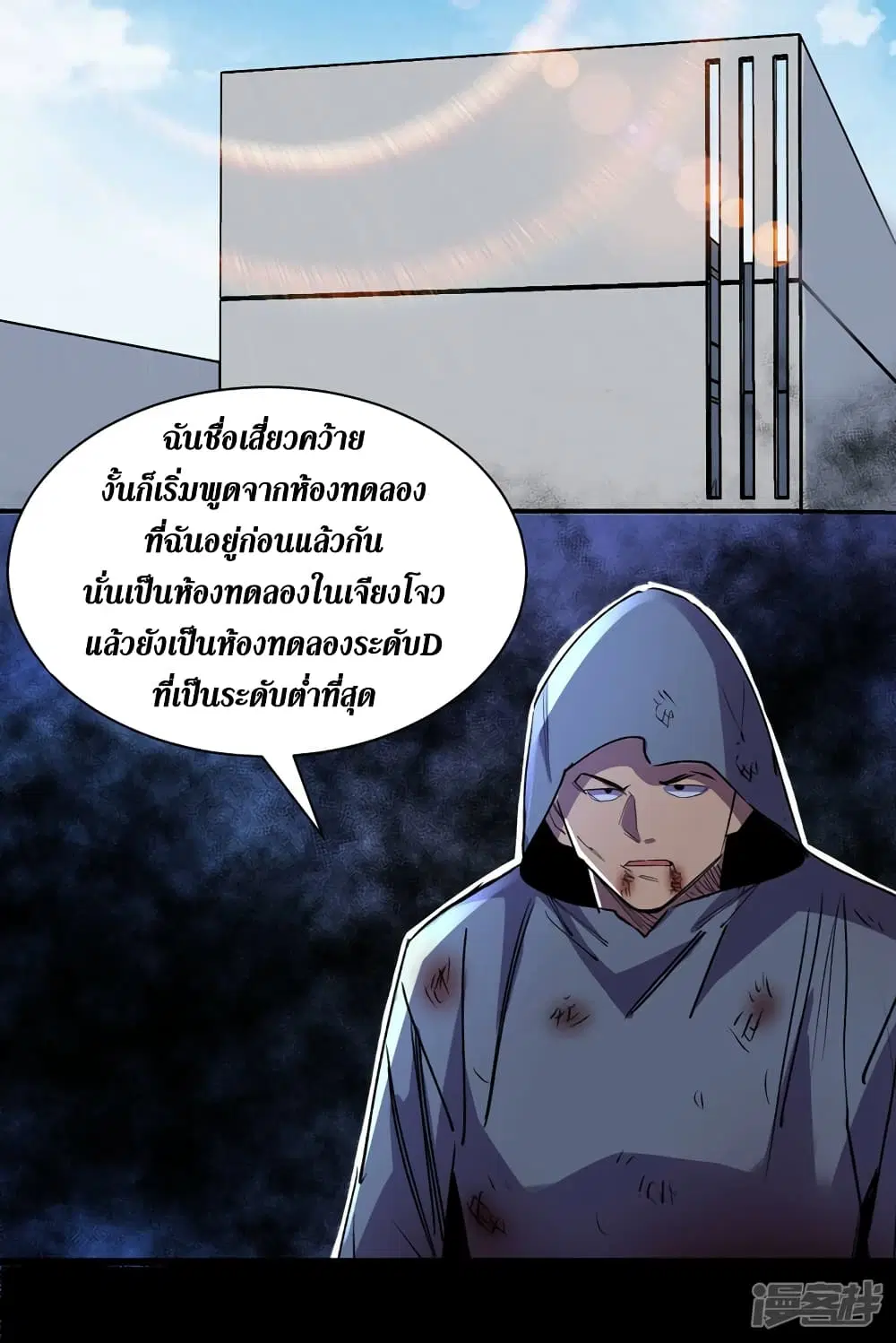 The Last Hero ตอนที่ 77 หน้า 29
