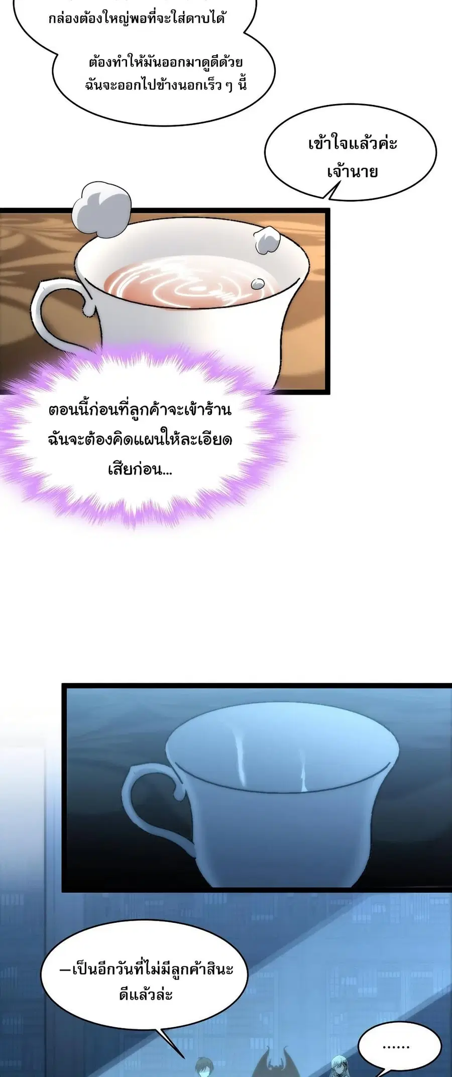 I’m Really Not the Evil God’s Lackey ตอนที่ 113 หน้า 33