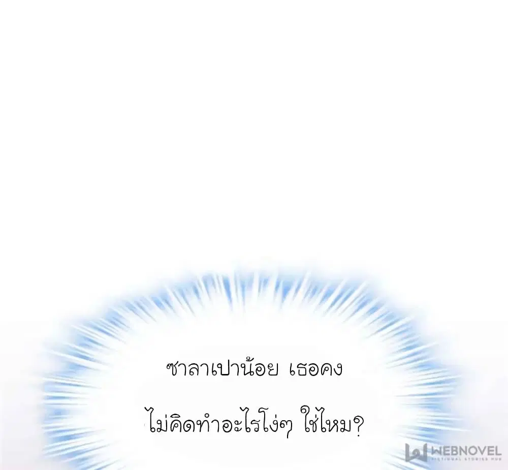 My Beautiful Time with You ตอนที่ 122 หน้า 73