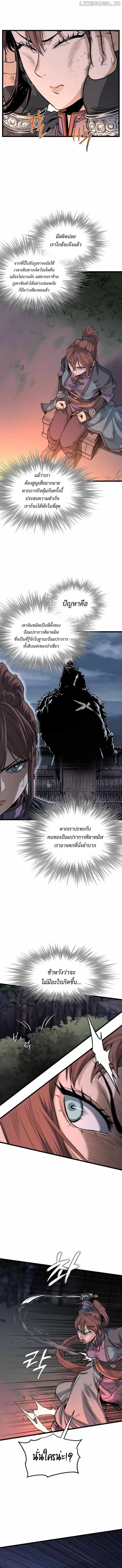 Murim Login ตอนที่ 207 หน้า 4