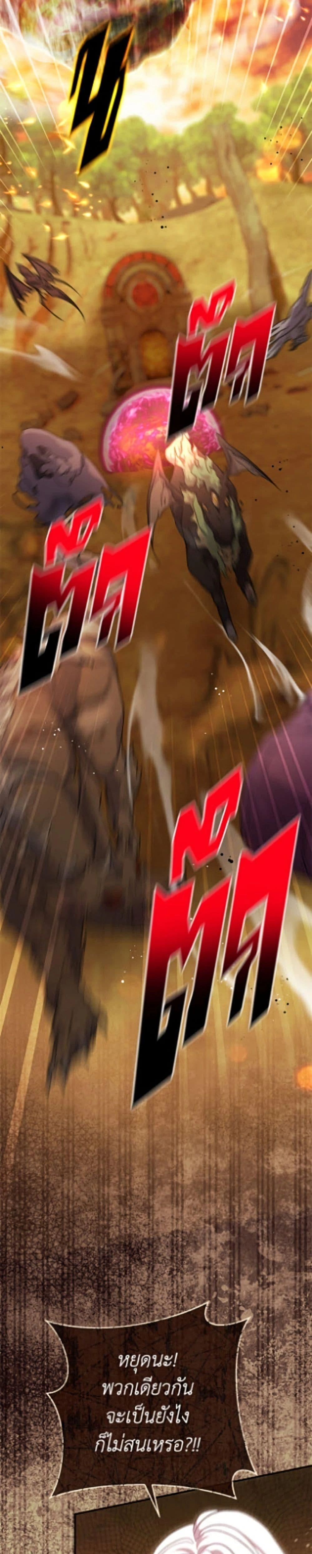 The Villain’s Match Is Too Perfect – คู่ดูตัวของนางร้ายเพอร์เฟกต์เกินไป ตอนที่ 120 หน้า 24