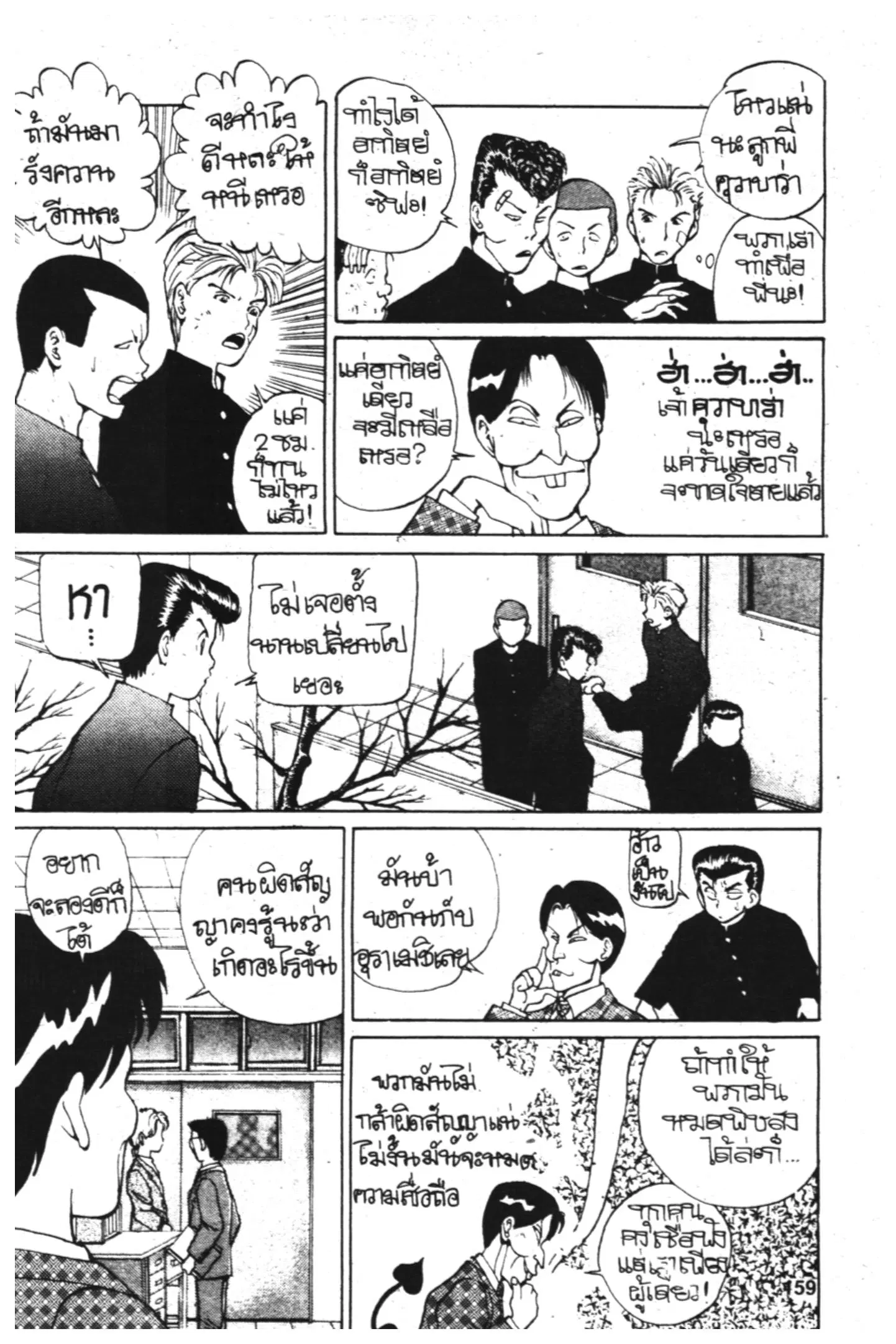 Yu Yu Hakusho ตอนที่ 6 หน้า 5
