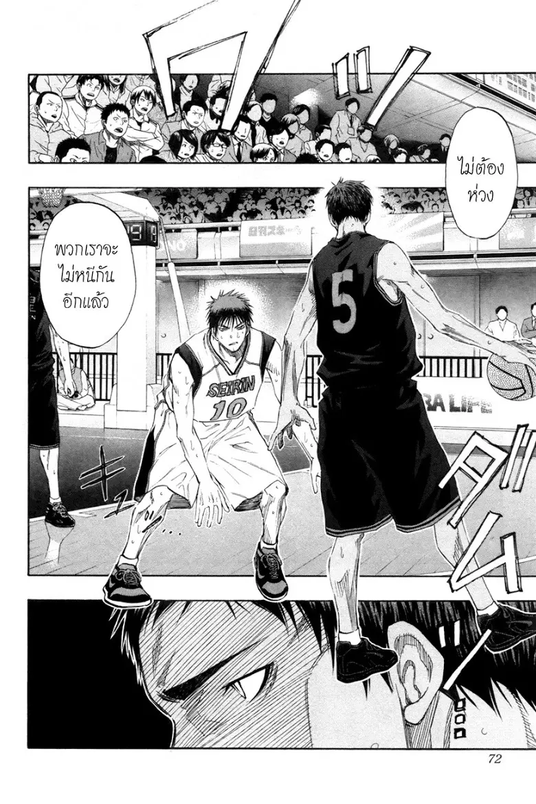 Kuroko no Basuke ตอนที่ 121 หน้า 6