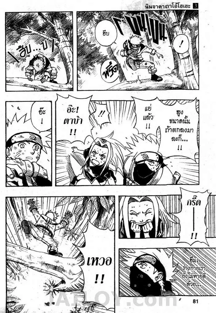 Naruto ตอนที่ 21 หน้า 15