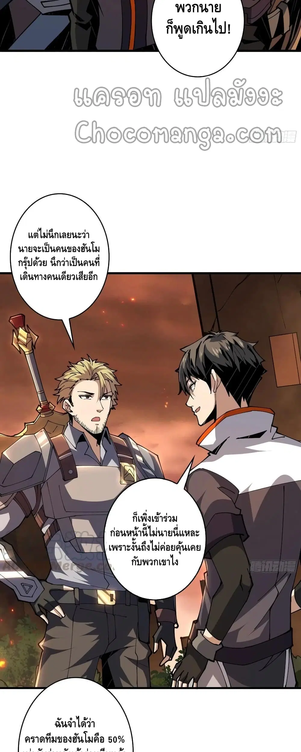 King Account at the Start ตอนที่ 86 หน้า 19