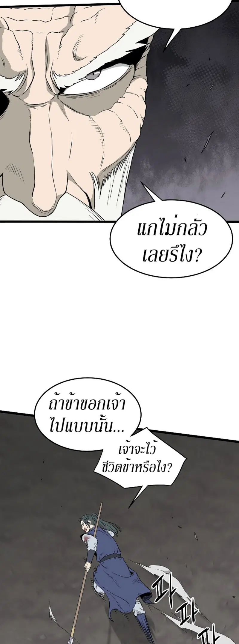 Murim Login ตอนที่ 54 หน้า 44