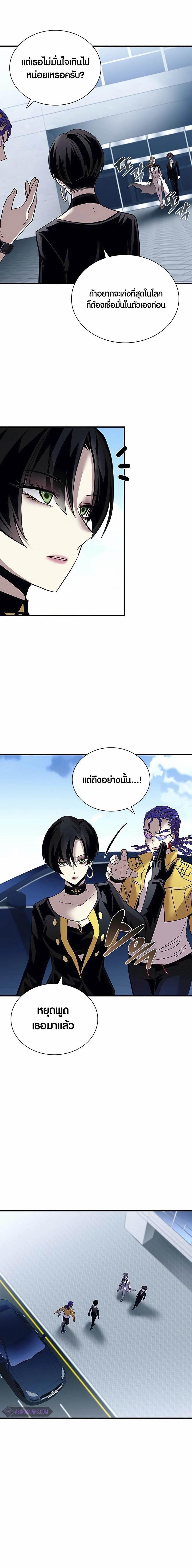 Villain to Kill ตอนที่ 145 หน้า 2