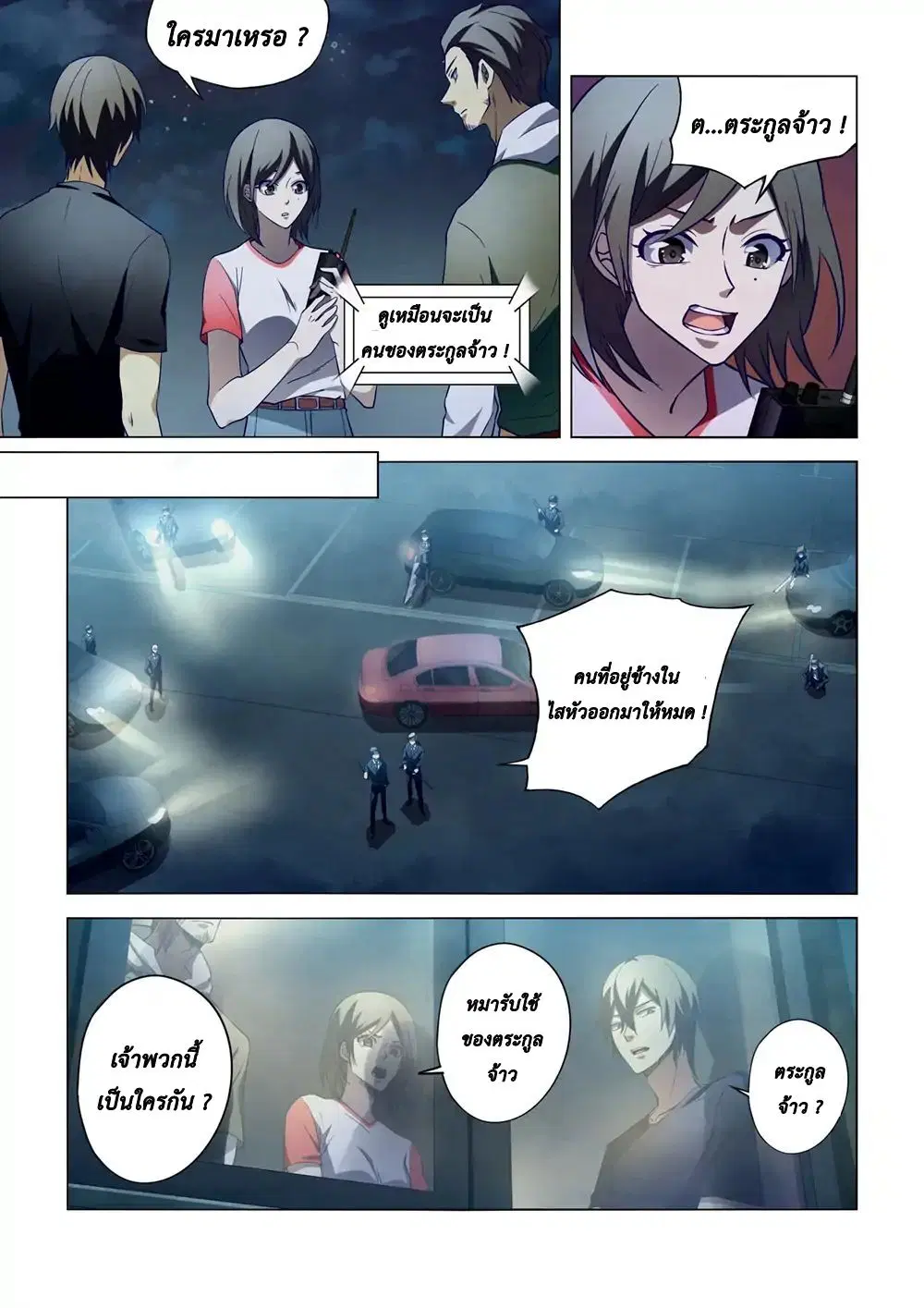 The Last Human ตอนที่ 105 หน้า 8