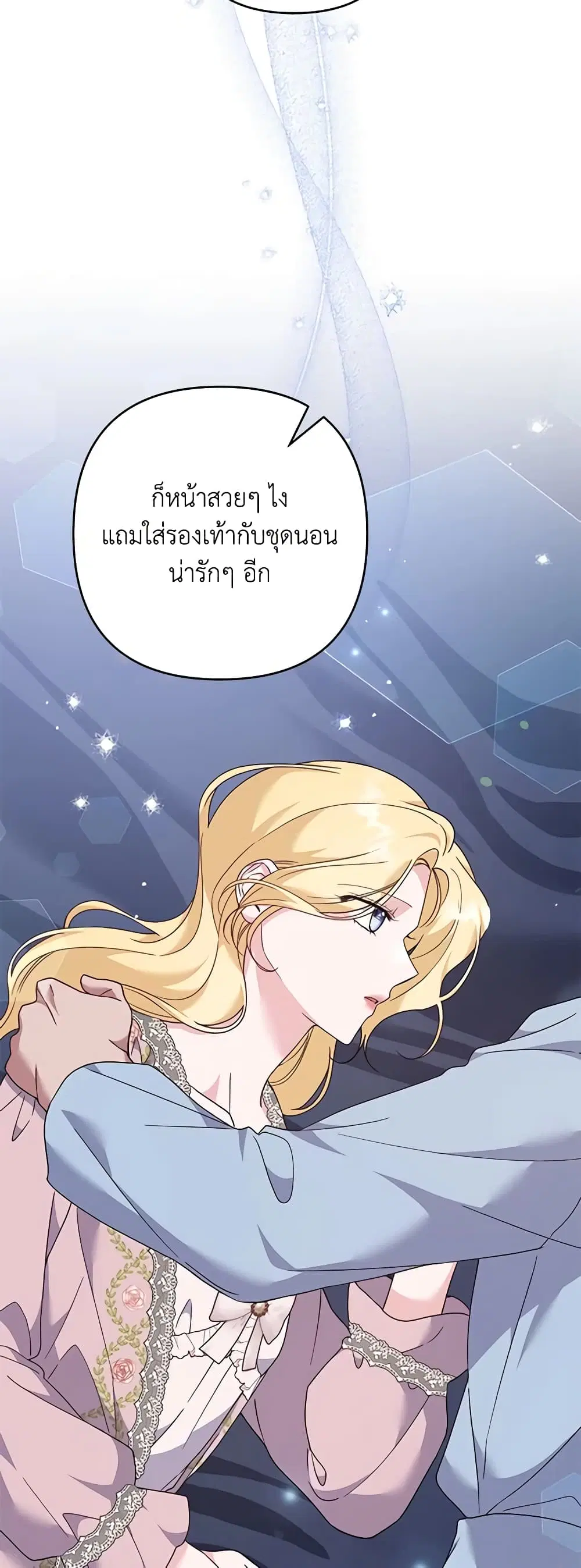 What It Means to Be You ตอนที่ 119 หน้า 21