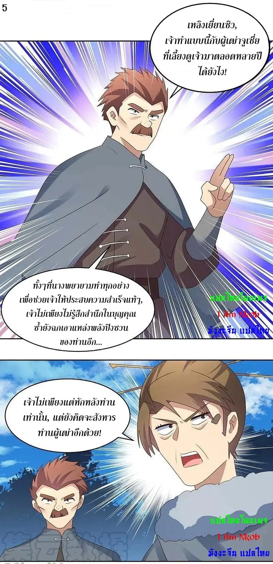 Above All Gods ตอนที่ 228 หน้า 7