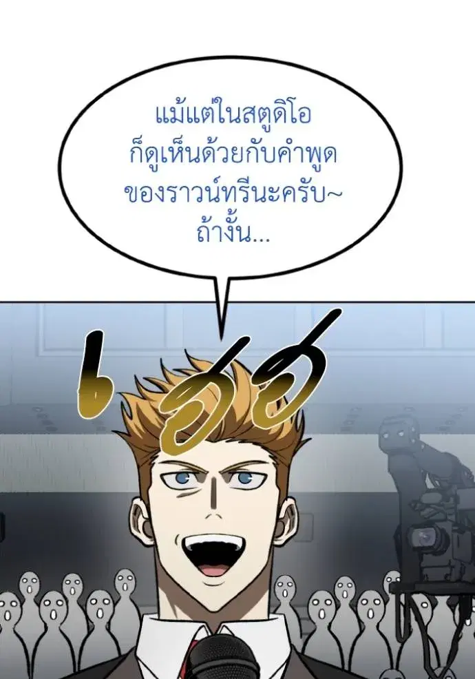 King of the Octagon ตอนที่ 138 หน้า 82
