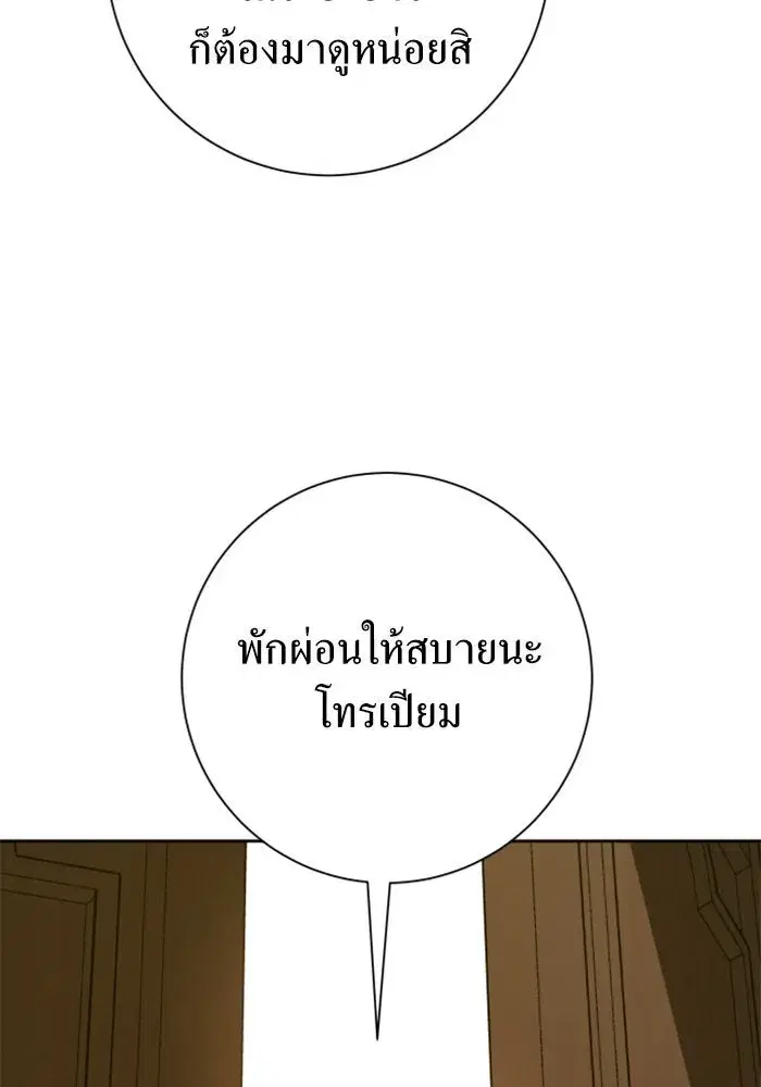 Your Throne ตอนที่ 135 หน้า 130