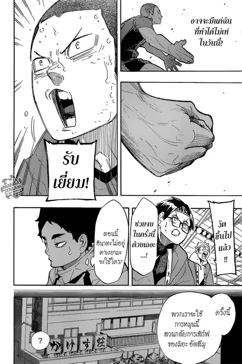 Haikyuu!! ตอนที่ 261 หน้า 13