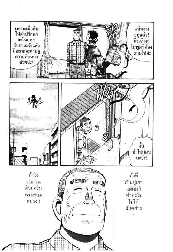 Kachuu Hana ตอนที่ 43 หน้า 10