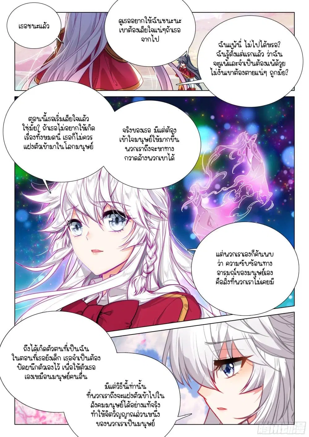 Douluo Dalu III: Longwang Chuanshuo ตอนที่ 386 หน้า 14